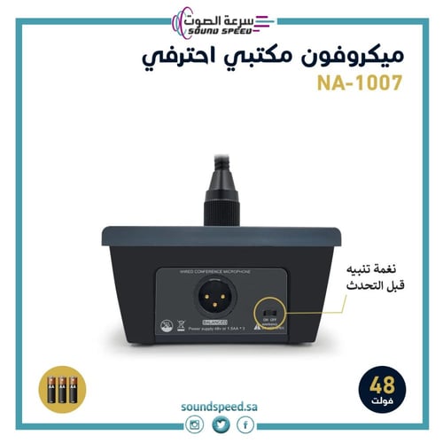 ميكروفون مكتبي إحترافي يعمل بالفانتوم بوار او بطار...