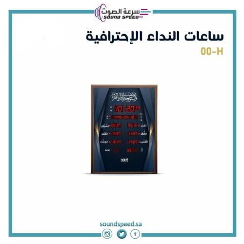ساعة نداء المنزلية AZAN CLOCK 2
