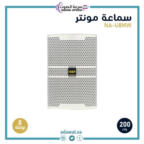 سماعة مونيتور أمامية باللون الأبيض بقوة 220 وات 8...