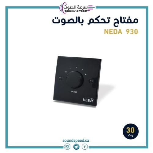 مفتاح تحكم بالصوت لون أسود 30 وات