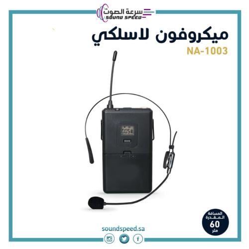 ميكروفون لاسلكي علاقي نظام UHF