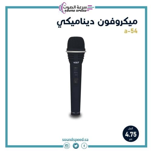 - ميكرفون ديناميكي النداء A-54