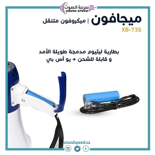 ميجافون باللون ازرق للمشجعين او للحراج والمناداة ص...