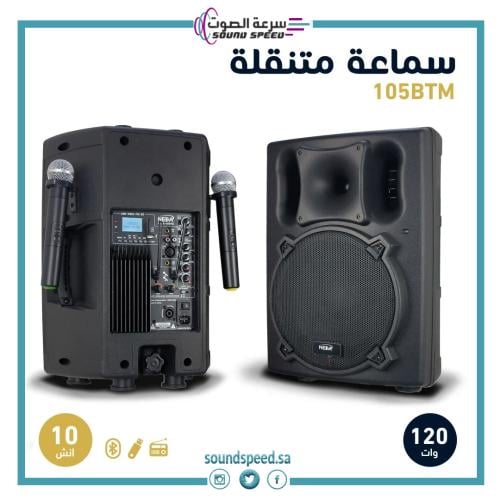 مكبر صوت 10 بوصة مع انظمة صوتية متكاملة 105BTM