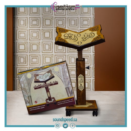 حامل القرآن الكريم تحكم بالارتفاع
