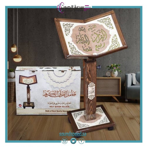 حامل القرآن الكريم خشبي كبير