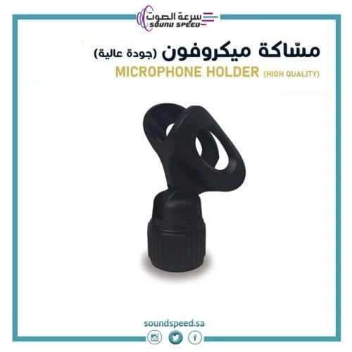 High quality microphone holder