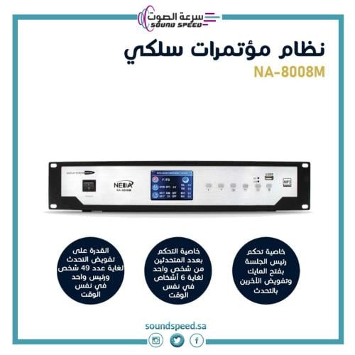 نظام إجتماعات ومؤتمرات سلكي يقبل عدد لا نهائي من ا...