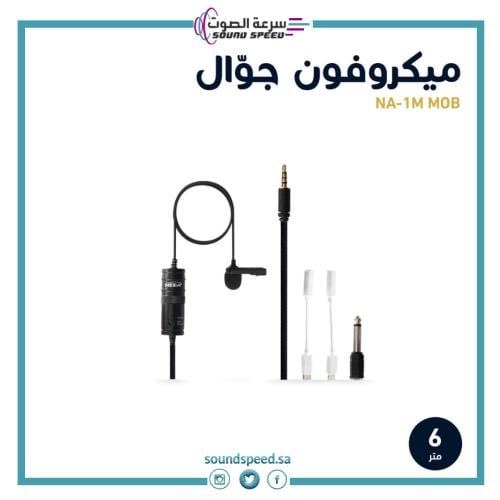 ميكروفون جوال سلكي بطول 6 متر