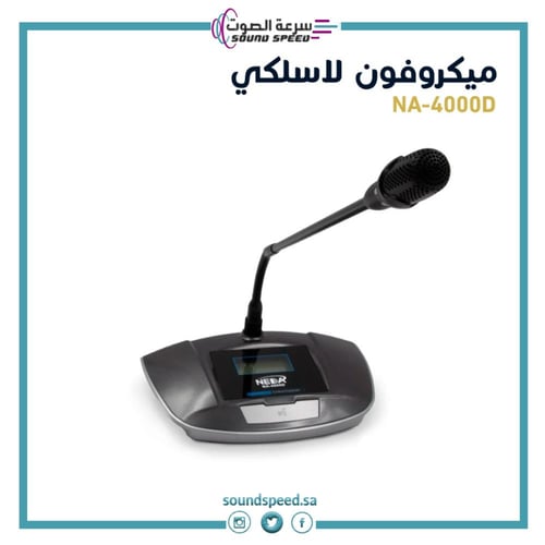 ميكروفون لاسلكي مكتبي UHF