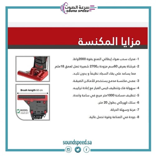 مكنسة الحمراء 2 ماطور ايطالي عرض 60سم