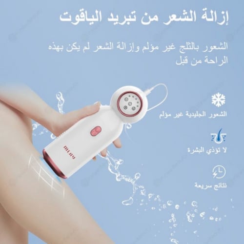 جهاز إزالة الشعر بالليزر ملاي T10 الياقوت