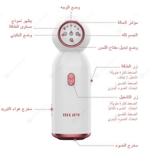 جهاز إزالة الشعر بالليزر ملاي T10 الياقوت