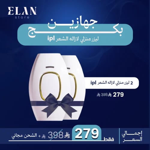 بكج جهاز إزالة الشعر IPL المنزلي المؤلف من جهازين