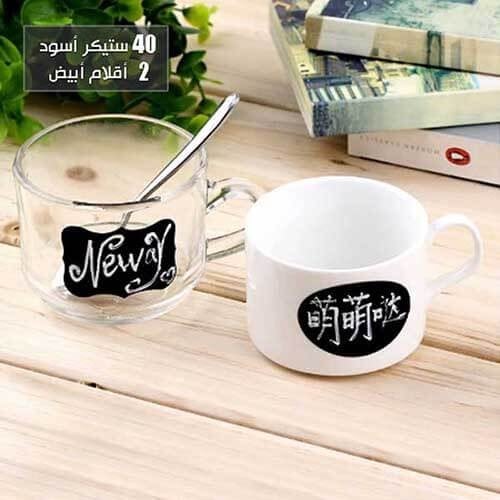 استيكر لاصق مع قلم ابيض، استكرات كتابه على الأكواب...