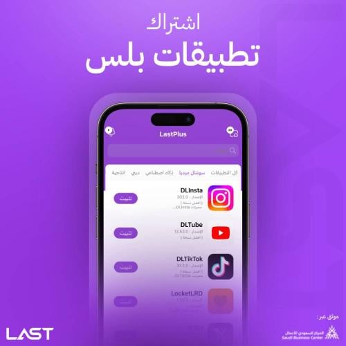 اشتراك تطبيقات بلس - ايفون