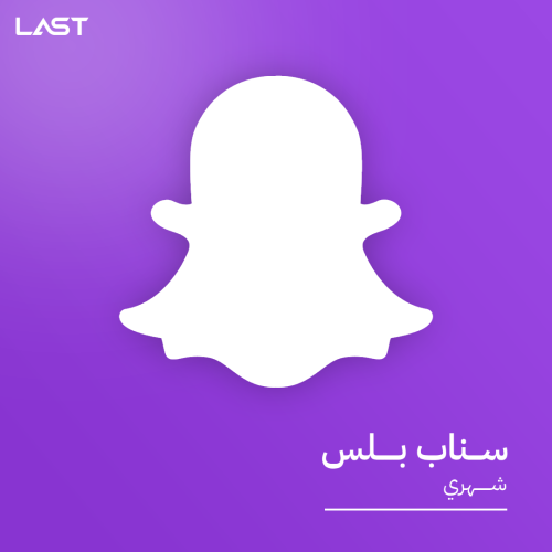 اشتراك سناب بلس - شهري