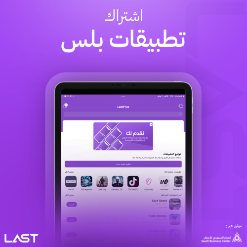اشتراك تطبيقات بلس - ايباد