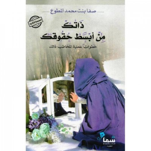 ذاتك من ابسط حقوقك