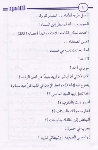 لا تكن منهم