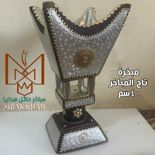 مبخرة كبيرة فخمة ملكية | مبخرة مناسبة للأهداء