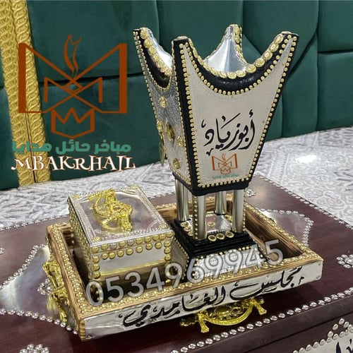 صندوق هدايا | مبخرة ملكية | علبة عود | صينية تقديم