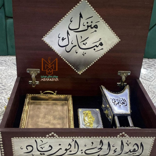 صندوق هدايا | مبخرة ملكية | علبة عود | صينية تقديم