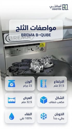 صانعة ثلج ماركة بريما سعة 29 كغ /يوم تخزين /9 كغ C...