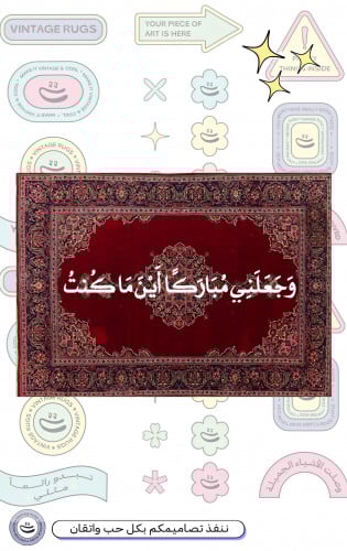 سجاد | Rug