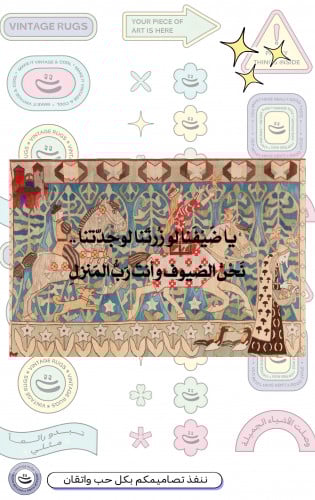 سجاد | Rug