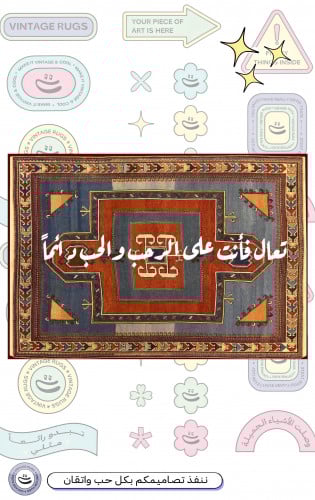 سجاد | Rug