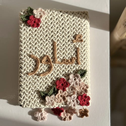 غلاف مصحف بإسم