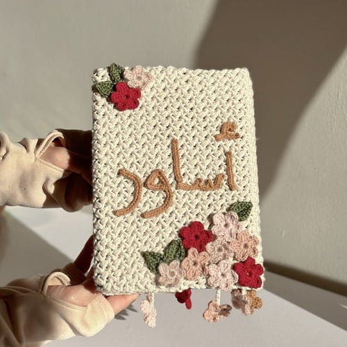 غلاف مصحف بإسم