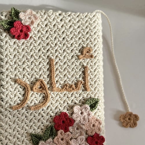 غلاف مصحف بإسم