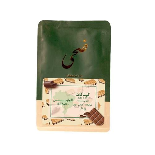 محمصة ضحى -البرازيل كيت كات 250 جم