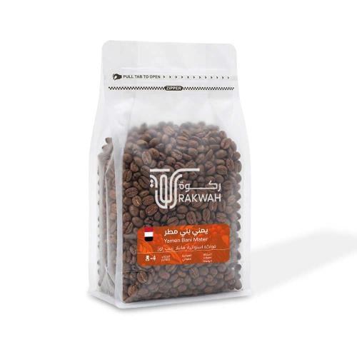 محمصة ركوة - يمني بني مطر 250 جم
