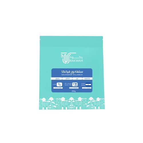 محمصة ركوة - السلفادور فيانكا 250جم