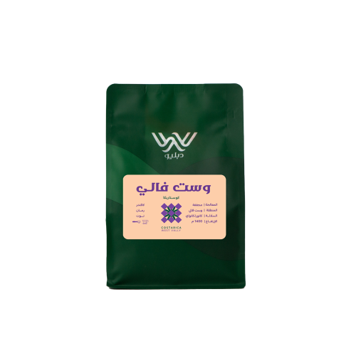 محمصة دبليو - وست فالي كوستاريكا 250جم