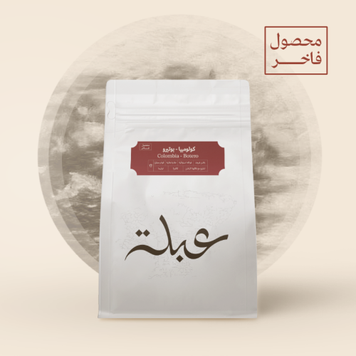 محمصة عبلة -كولومبيا بوتيرو 250 جم