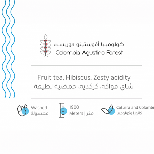 محمصة بيت التحميص - كولومبيا اغوستينو 227جم