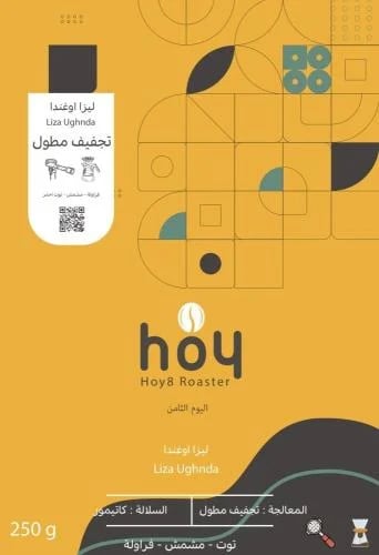 محمصة اليوم الثامن ليزا - اوغندا 250 جرام