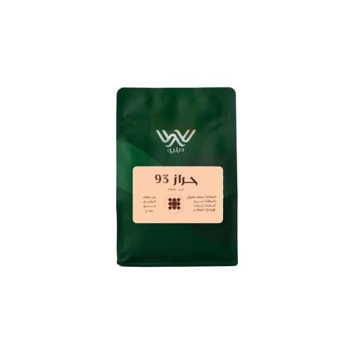 محمصة دبليو - اليمن حراز 250جم