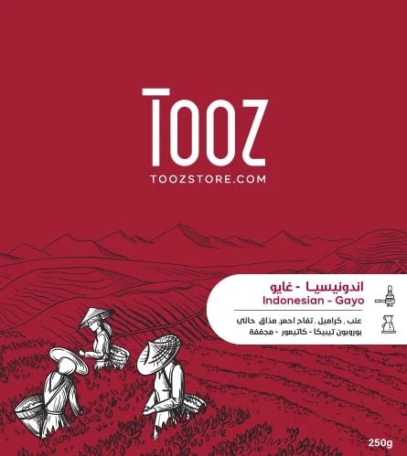 محمصة توز - اندونيسي غايو 250 جم