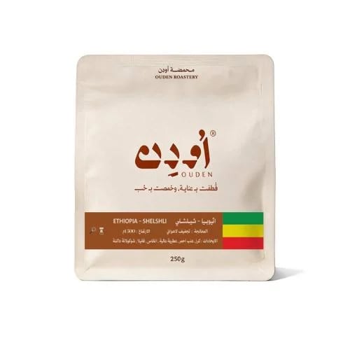محمصة اودن - اثيوبيا شيلشلي 250 جم