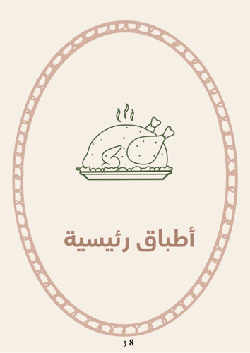 كتاب ( من مطبخي لمطبخكم )