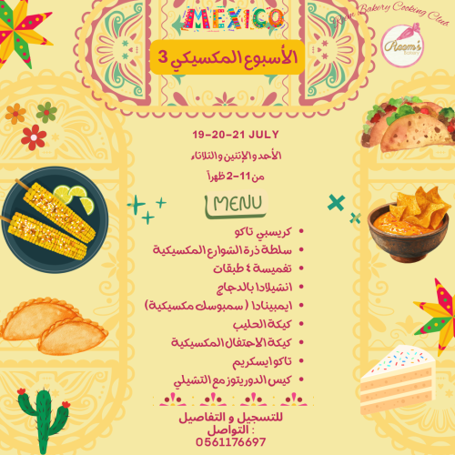 الأسبوع الثالث (المكسيكي )