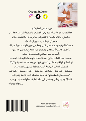 كتاب ( من مطبخي لمطبخكم )