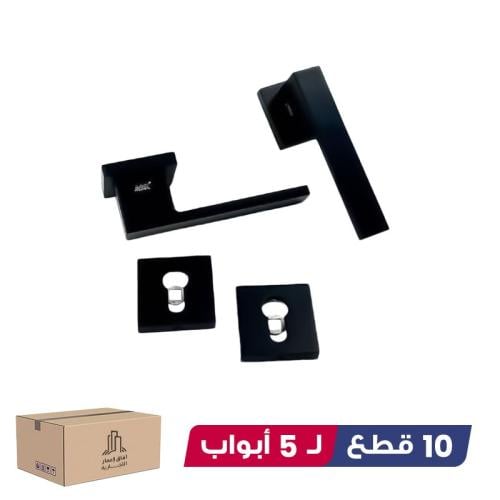 بكج 5 حبات ل 5 باب A2055 ( مسكة باب مودرن اسود مطف...