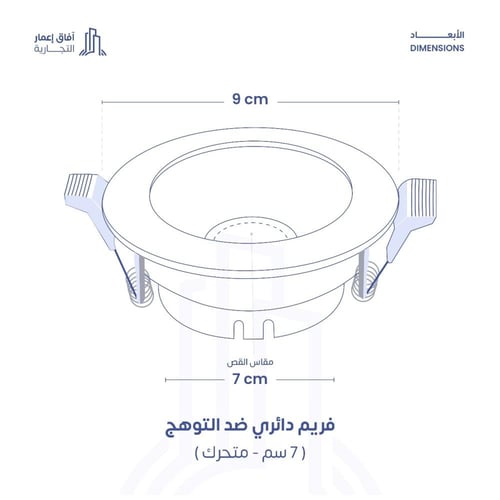 كرتون 50 ( فريم ضد التوهج ( 7 سم ) + 50 لمبة +50 ت...