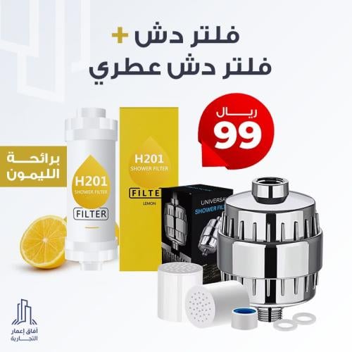 بكج فلتر دش + عطر برائحة الليمون